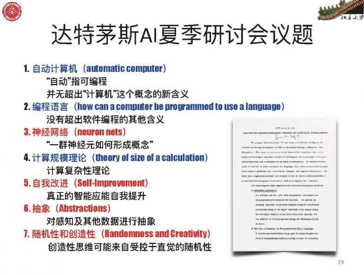 北大计算机系黄铁军CCF-ADL讲习班上篇：从计算机发展史讲解制造超人工智能的正途——类脑计算