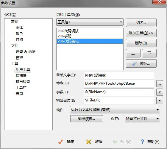 editplus PHP代码美化