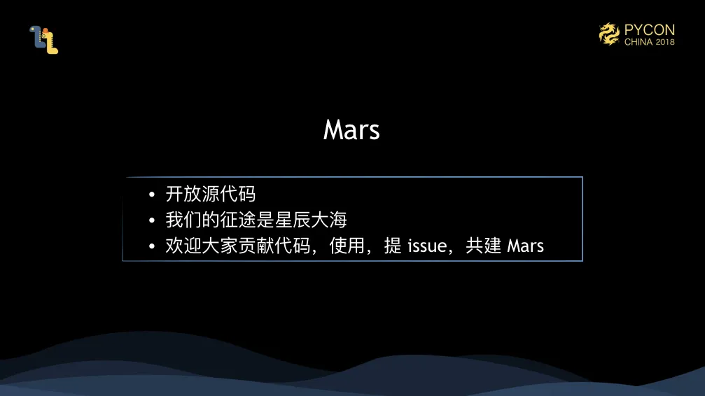 2018 PyCon China Mars 内部.041.jpeg