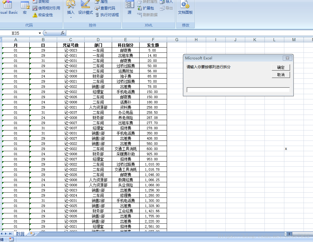 杨老师课堂之Excel VBA 程序开发第六讲根据部门列创建工作表