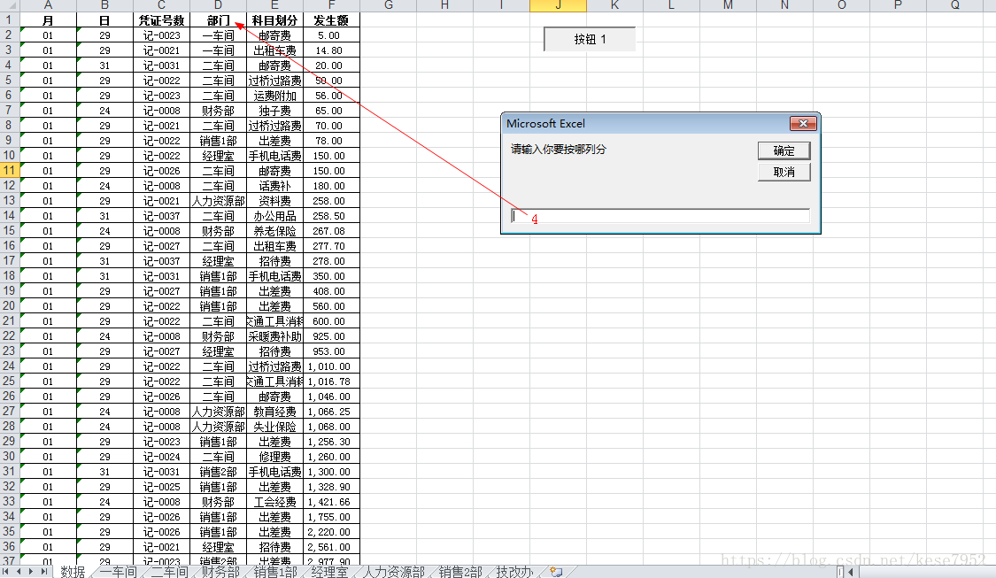 杨老师课堂之Excel VBA 程序开发第六讲 根据制定列创建相应工作表及数据