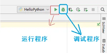 PyCharm运行工具栏