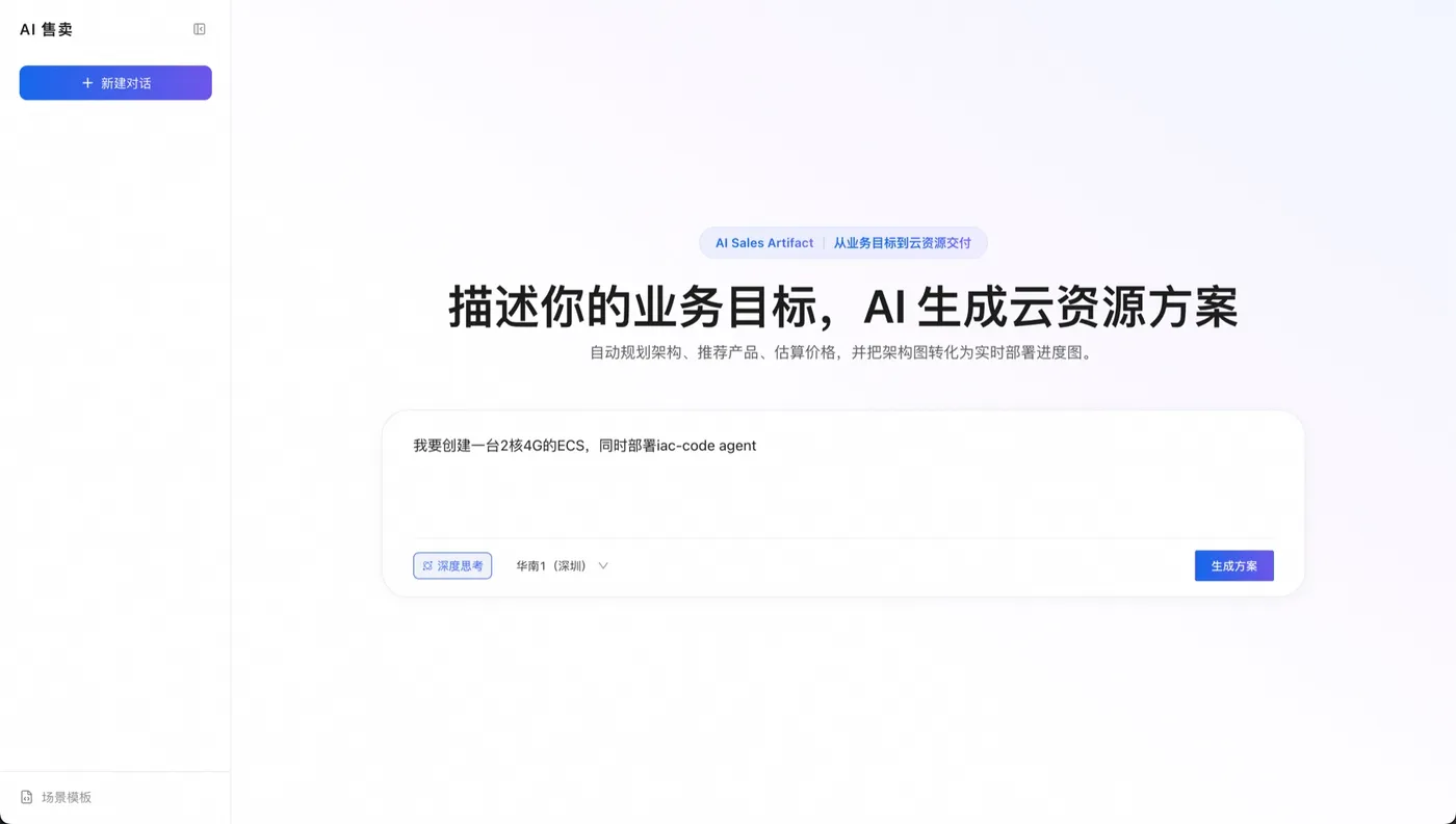 在 AI 售卖页用一句话描述业务目标