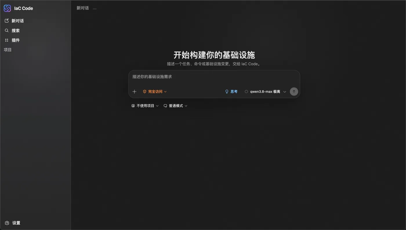 成功部署并可以正常访问的 iac-code Agent 交互页面