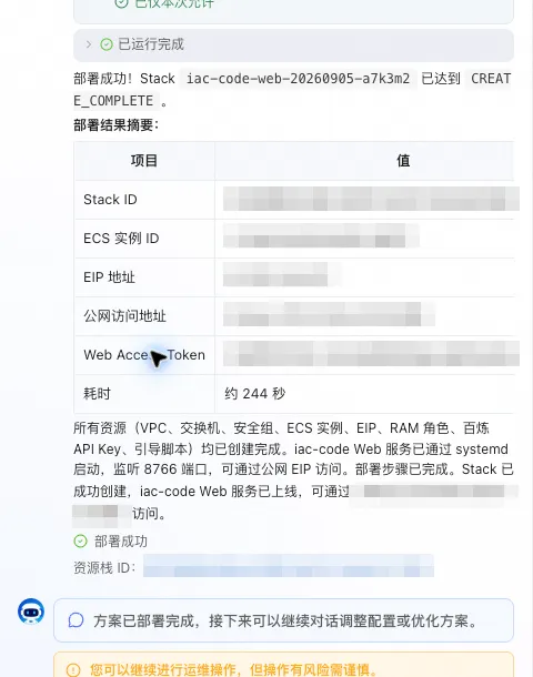 部署完成后的 Stack 输出，访问地址和资源标识已脱敏