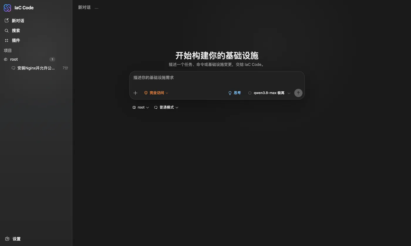 部署在 ECS 上的 iac-code Agent