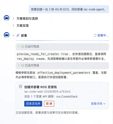 创建 ROS 资源栈前确认本次云 API 调用