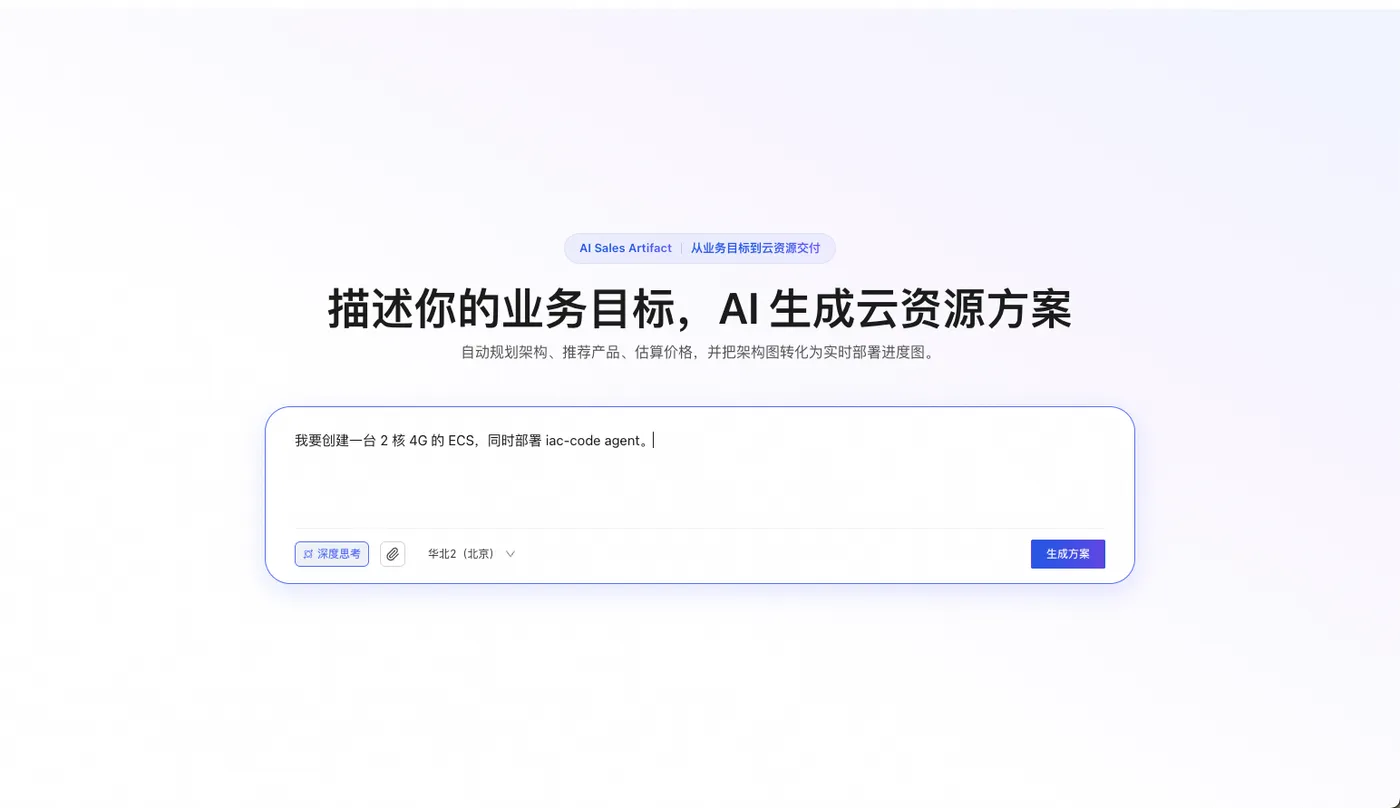 在 AI 售卖页用一句话描述业务目标