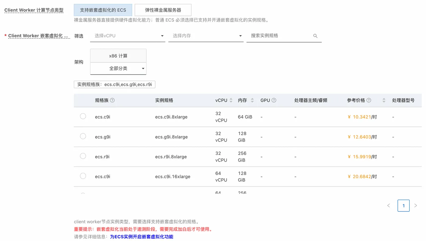 配置 E2B 集群资源与实例规格