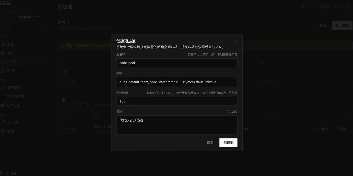 创建预热池:选择模板并设置预热数量