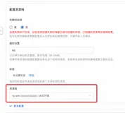 ROS伪参数教程：通过ALIYUN::ResourceGroupId配置栈内资源的资源组
