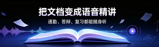 解放双眼！Copilot Notebook音频概述，碎片时间吃透长文档