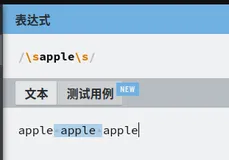 一文搞懂正则表达式之零宽断言