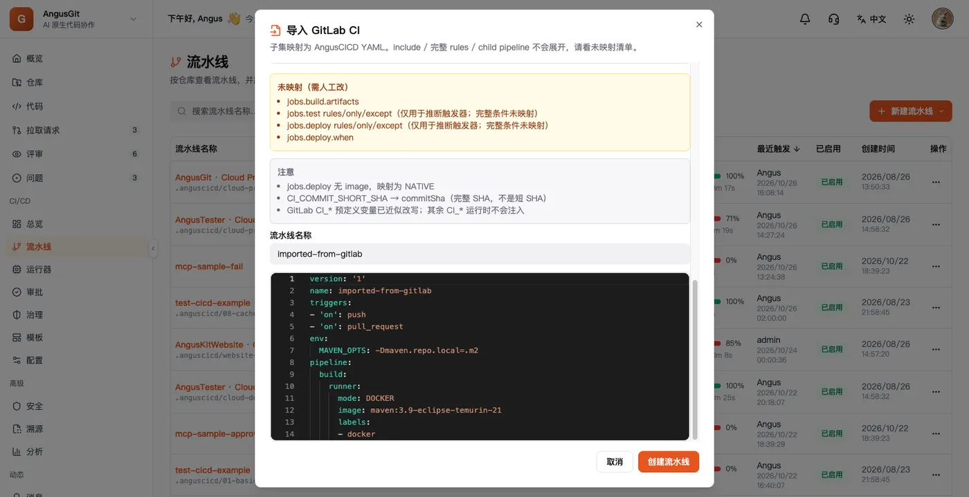 导入 GitLab CI 的转换结果:未映射四条、注意三条,流水线名称是 imported-from-gitlab