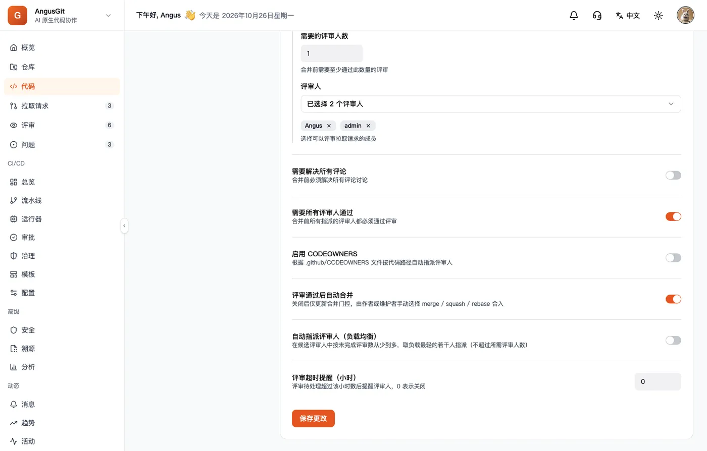 需要所有评审人通过开着，启用 CODEOWNERS 关着