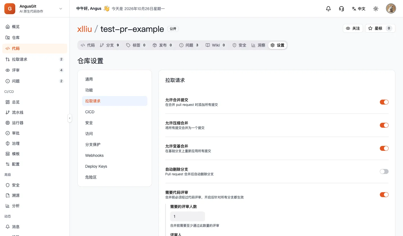 xlliu/test-pr-example 的拉取请求设置：三种合入都打开，自动删除分支关闭