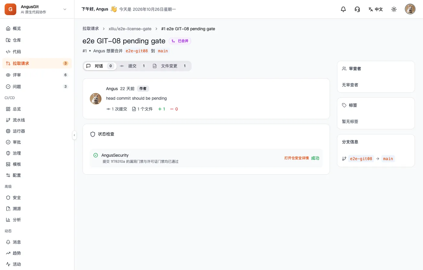 #1 的状态检查：AngusSecurity 成功，漏洞门禁与许可证门禁均已通过