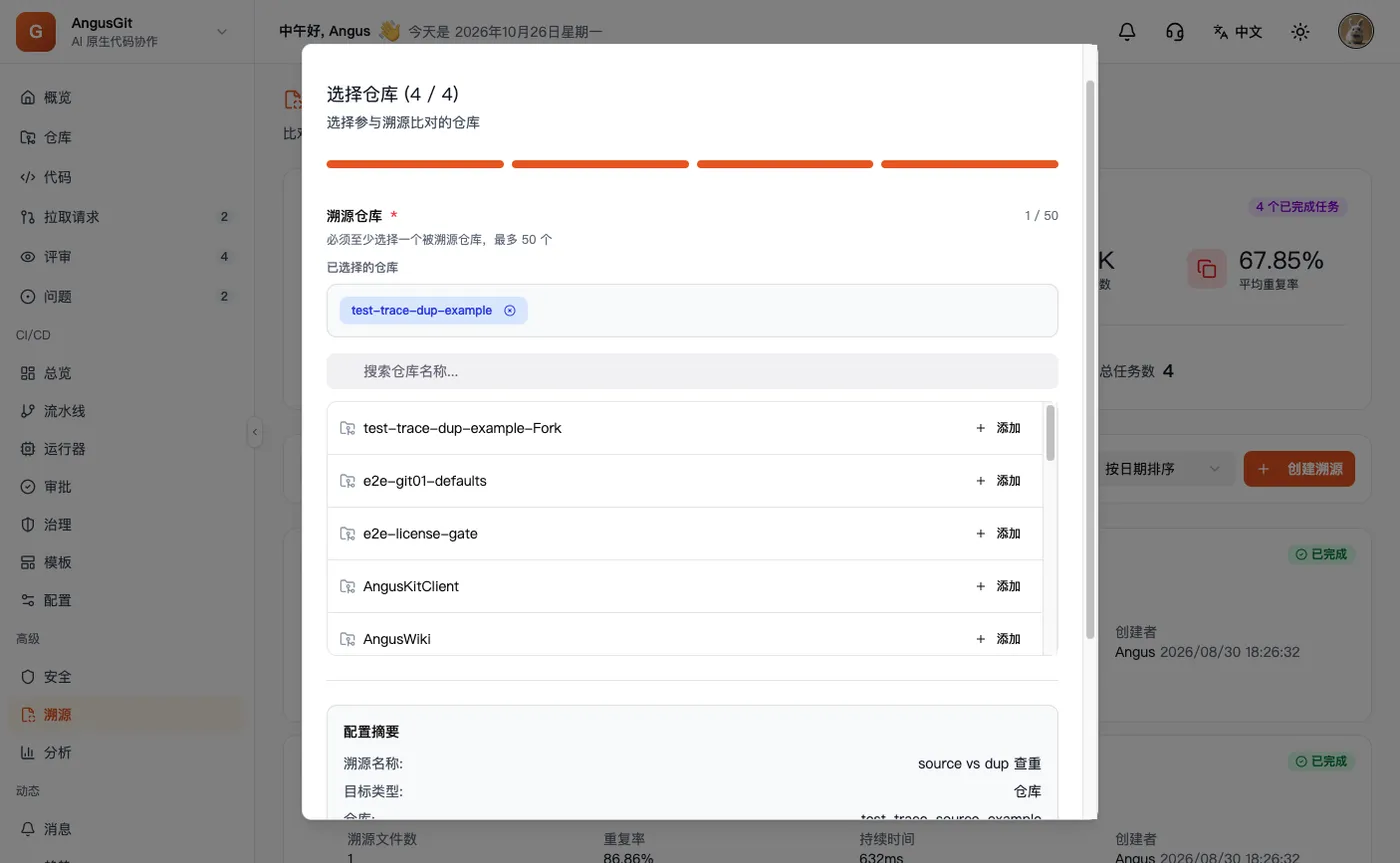 创建溯源第 4 步：已添加 test-trace-dup-example，摘要里目标仓库是 test-trace-source-example