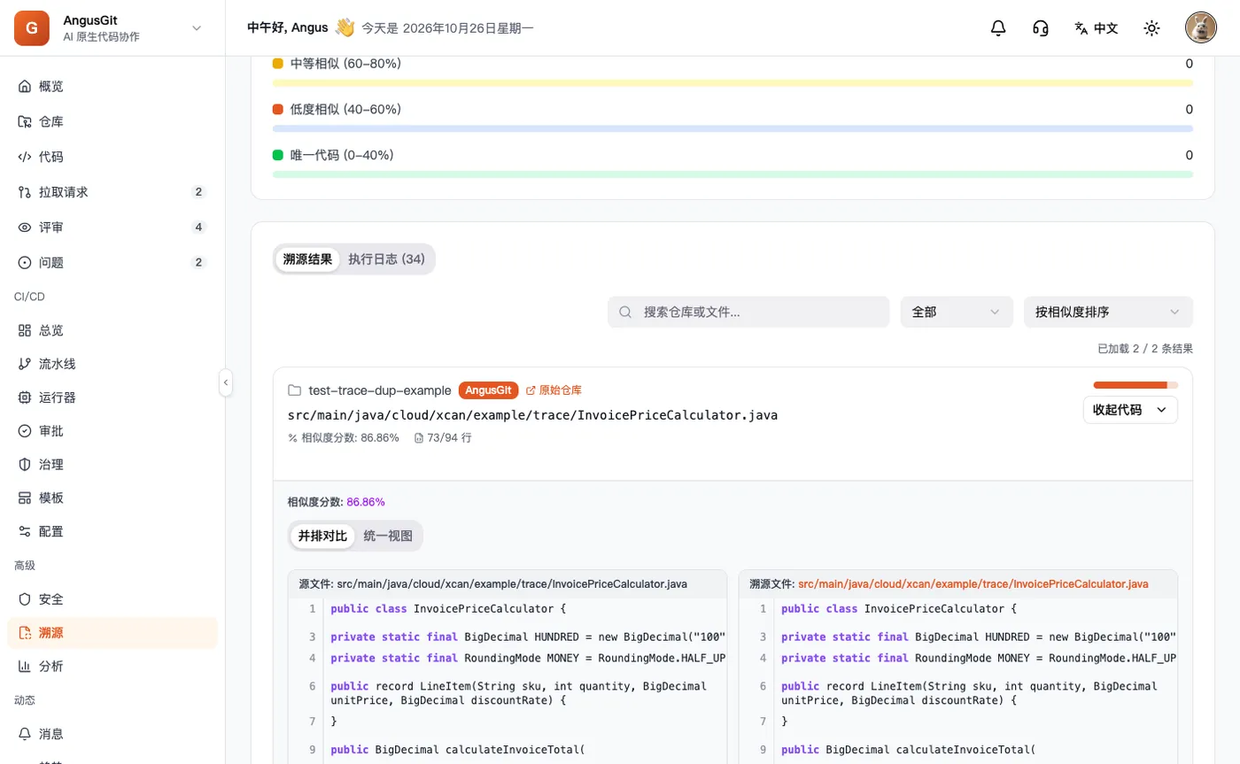 并排对比 InvoicePriceCalculator.java：左边源文件，右边溯源文件