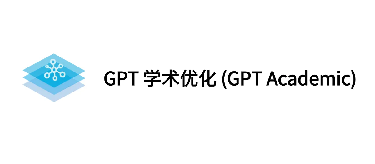 公众号: 蚝油菜花 - gpt_academic