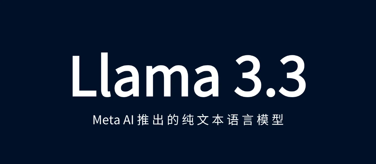 公众号: 蚝油菜花 - Llama 3.3 – Meta AI推出的纯文本语言模型