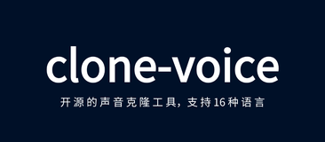 Clone-voice：开源的声音克隆工具，支持文本转语音或改变声音风格，支持16种语言