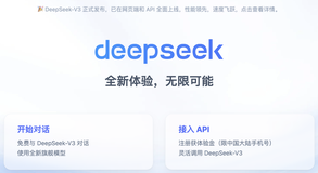 DeepSeek V3：DeepSeek 开源的最新多模态 AI 模型，编程能力超越Claude，生成速度提升至 60 TPS