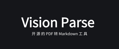 Vision Parse：开源的 PDF 转 Markdown 工具，结合视觉语言模型和 OCR，识别文本和表格并保持原格式