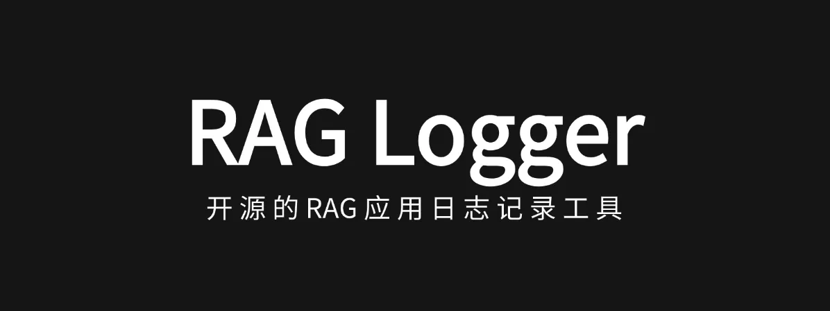 公众号: 蚝油菜花 - RAG-logger