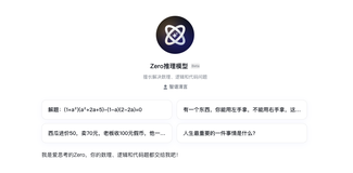 GLM-Zero：智谱AI推出与 OpenAI-o1-Preview 旗鼓相当的深度推理模型，开放在线免费使用和API调用