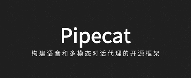 Pipecat实战：5步快速构建语音与AI整合项目，创建你的第一个多模态语音 AI 助手