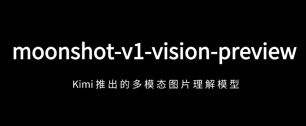 moonshot-v1-vision-preview