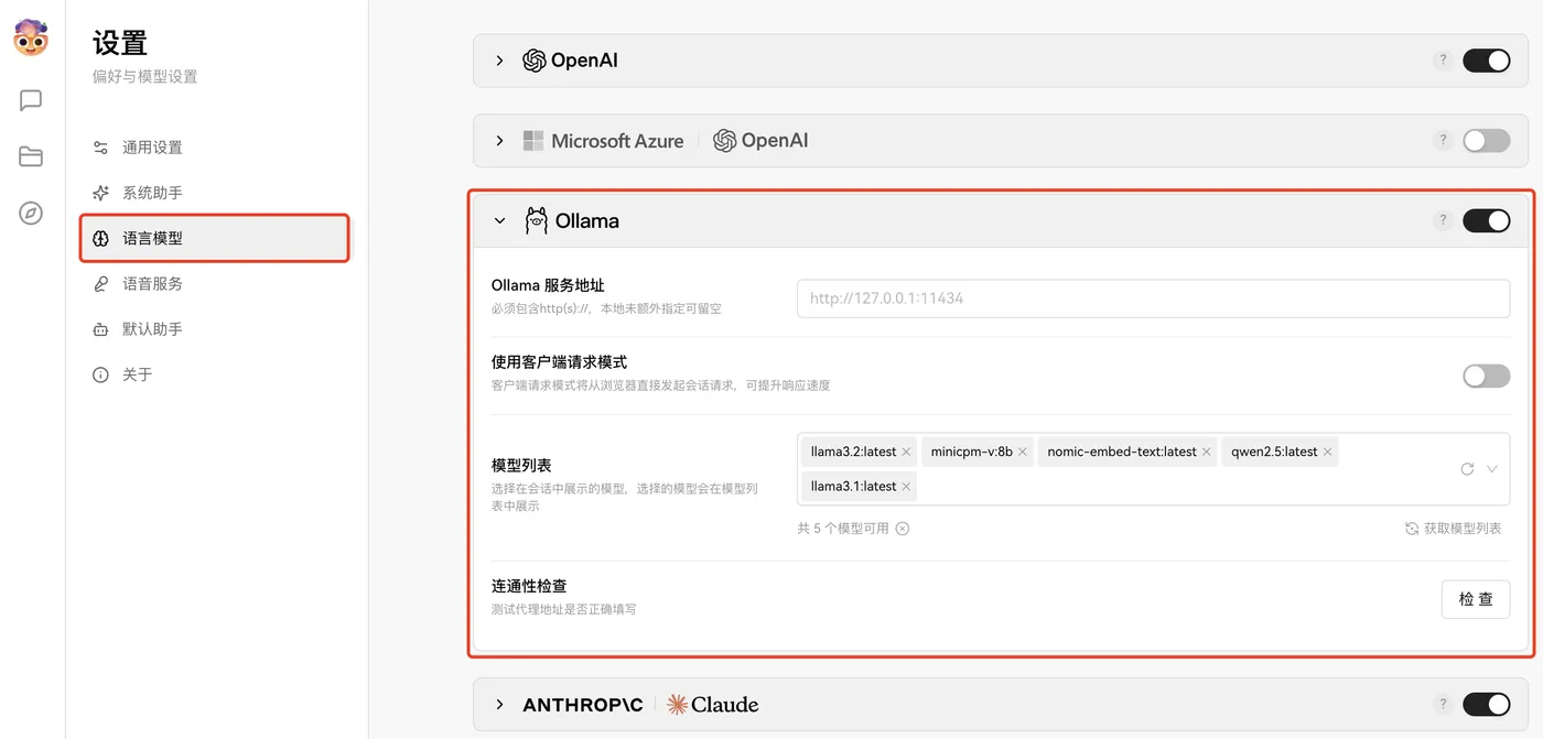 lobechat_model_setting