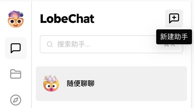 lobechat_new_chat