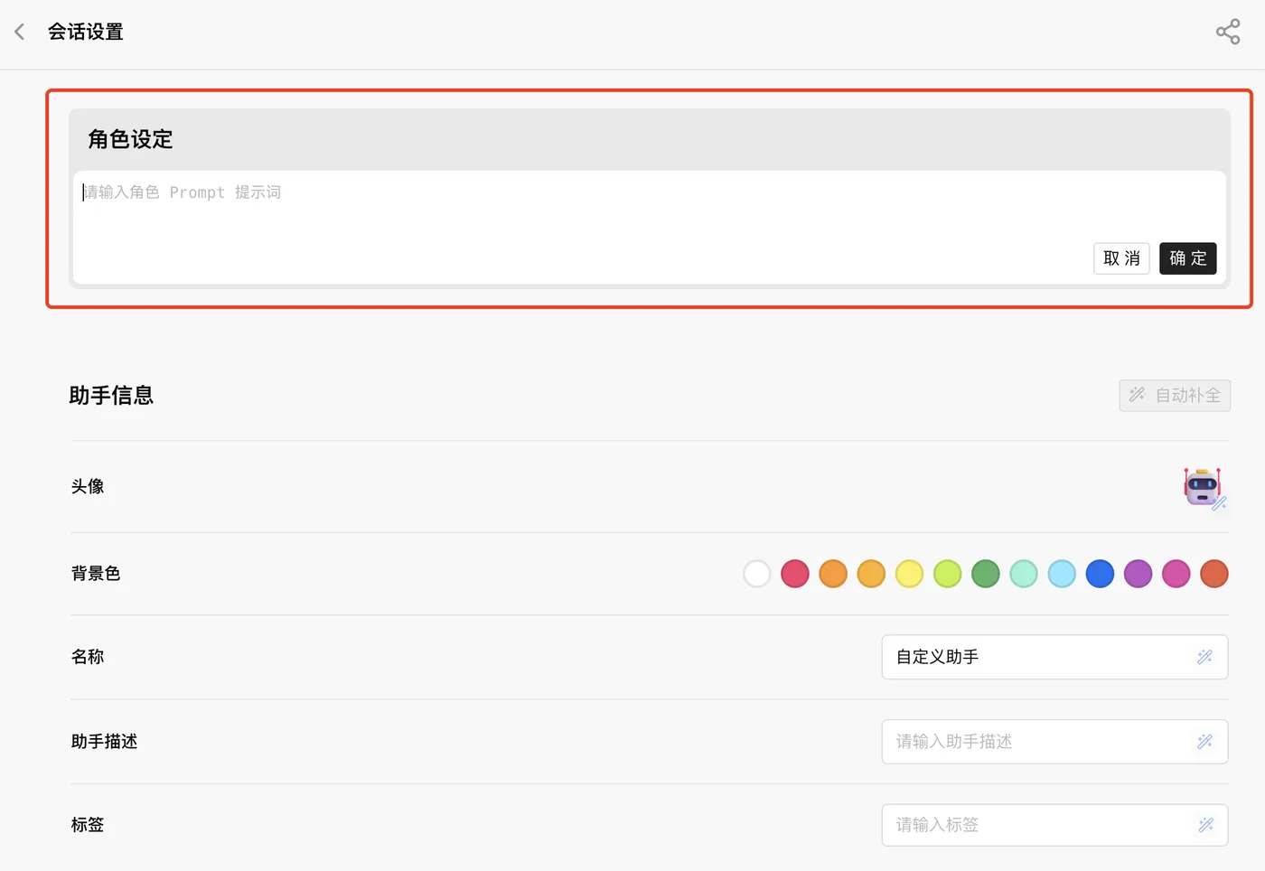 lobechat_chat_setting