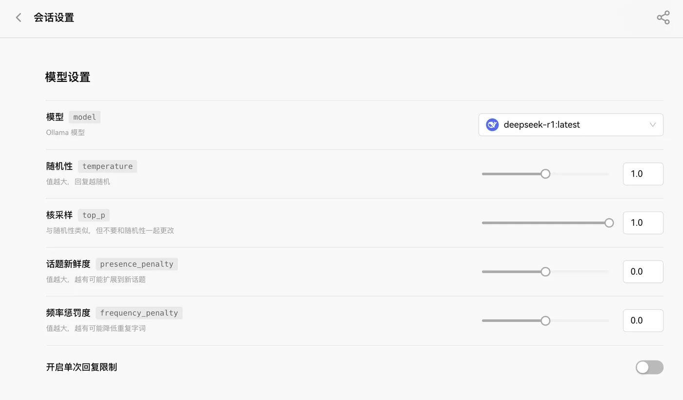 lobechat_chat_model_setting