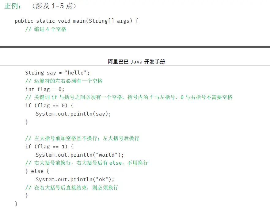 阿里巴巴Java开发规约