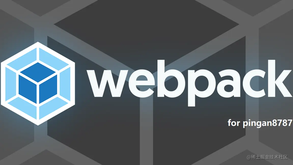 手把手带你入门 Webpack4 上