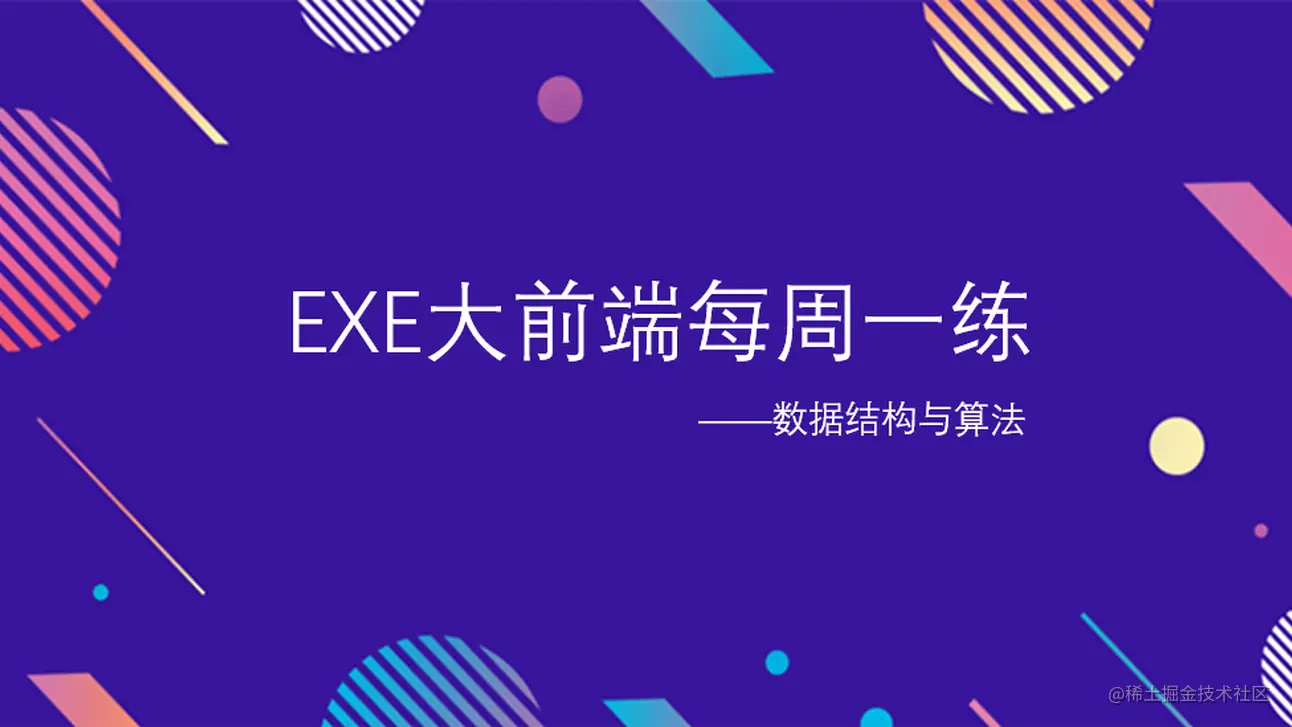 每周一练 之 数据结构与算法(Stack)
