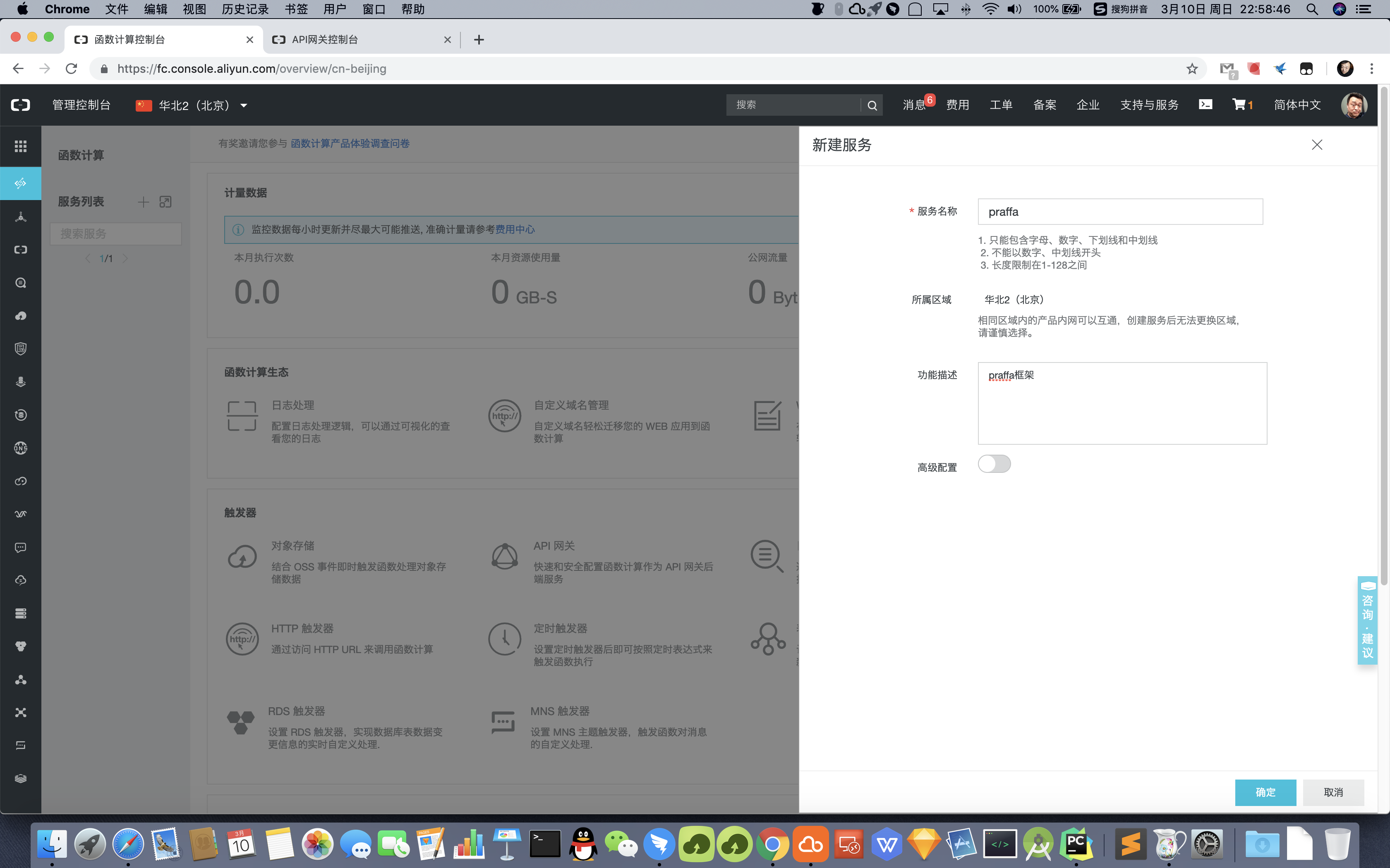 Python使用函数计算与API网关产品组合之踩坑成果-praffa轻型框架