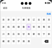 鸿蒙开发：自定义一个车牌省份简称键盘