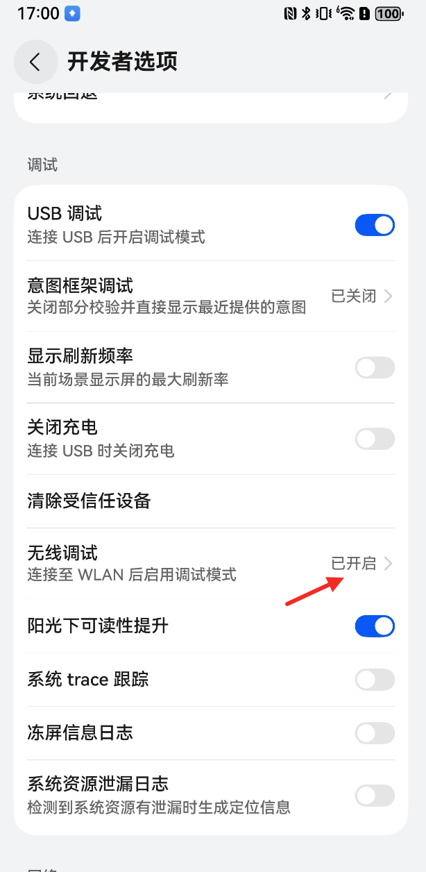 鸿蒙开发：如何无线调试应用