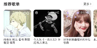Android自定义view之网易云推荐歌单界面