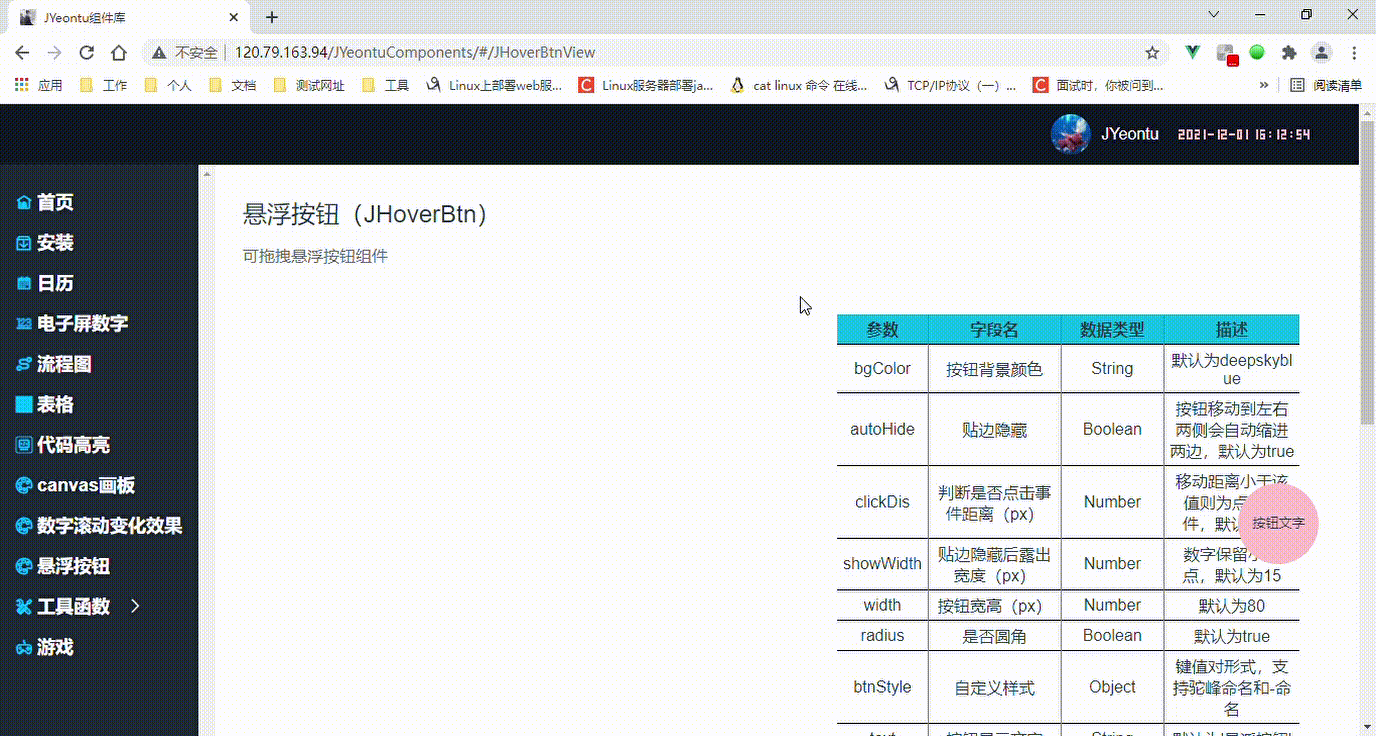 vue可拖拽悬浮按钮组件