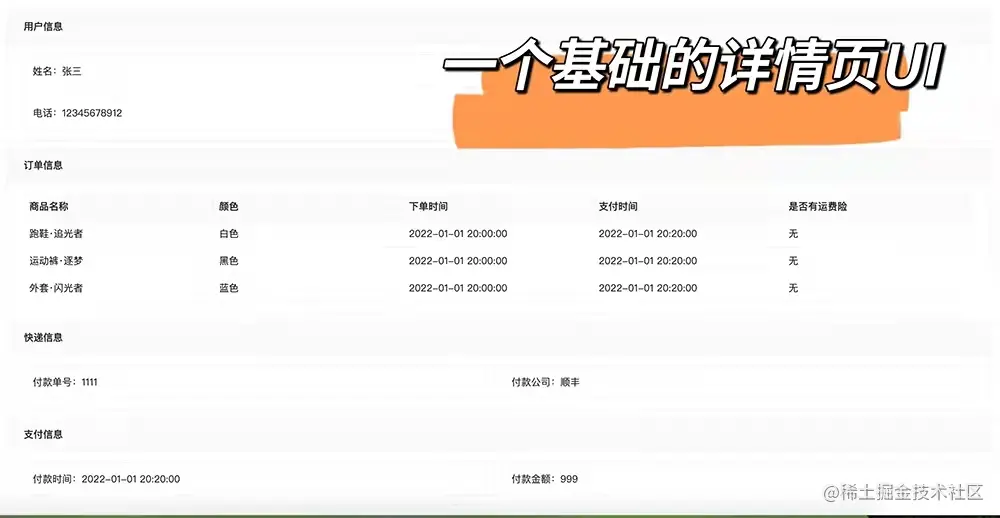 前端代码简洁之路，后台系统之详情页设计