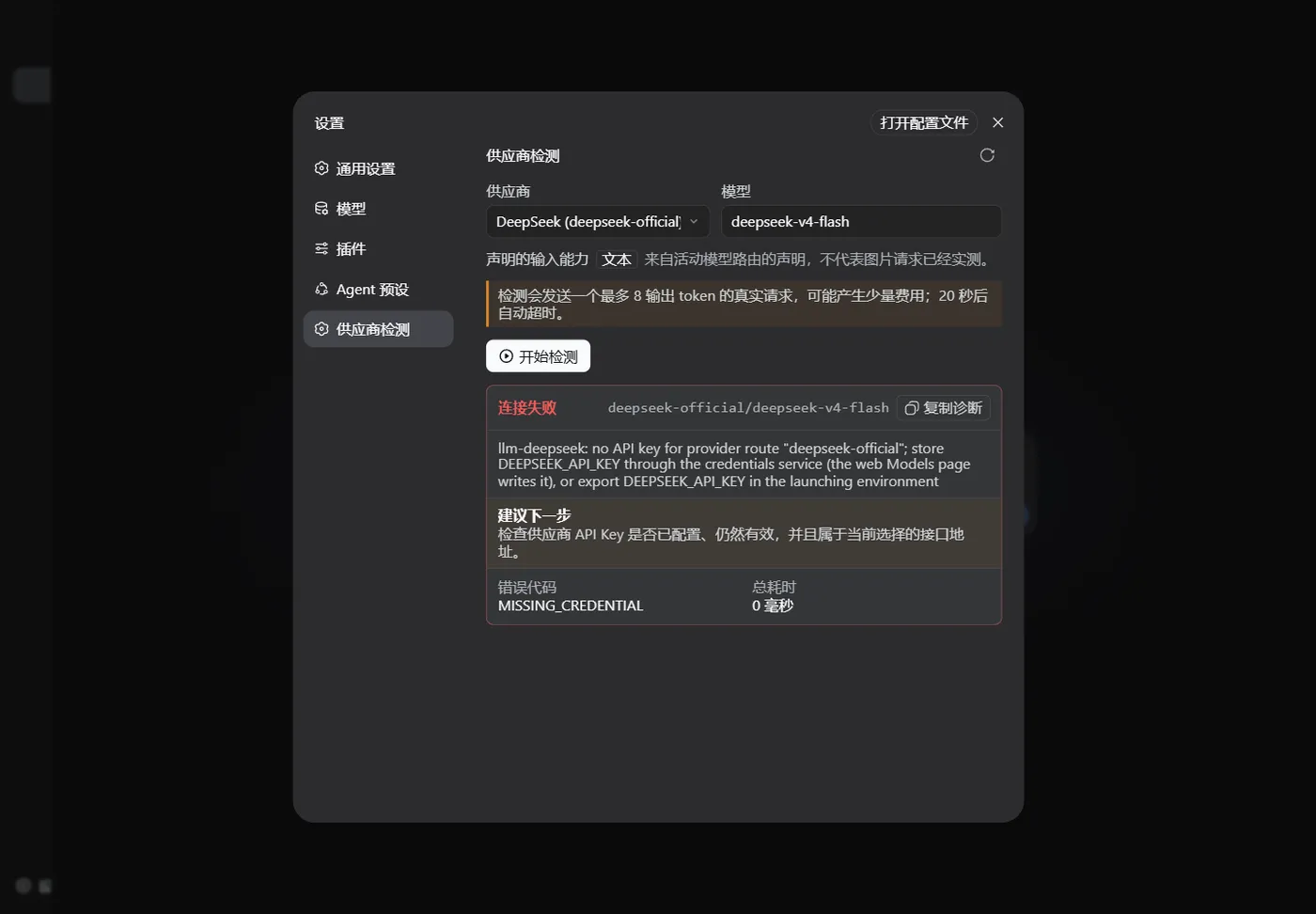 dsh-provider-probe 供应商检测界面