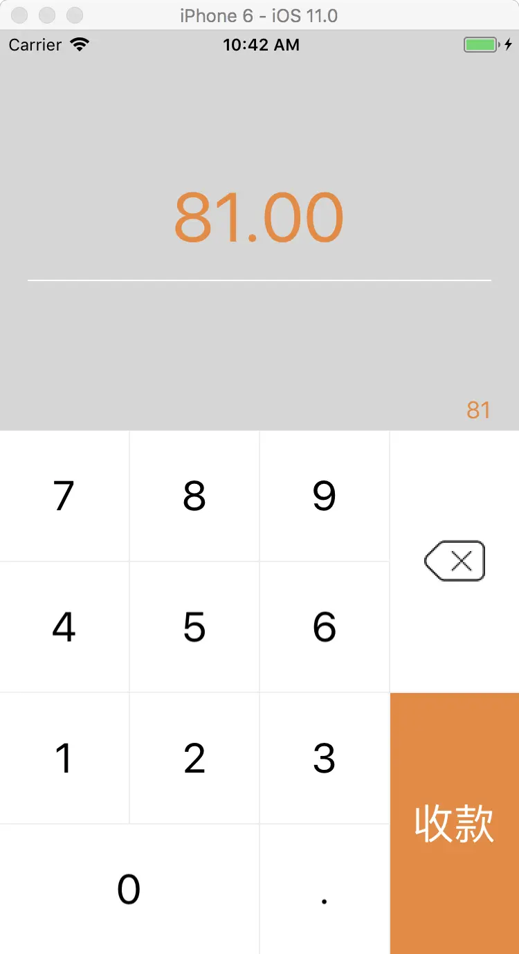 iOS 自定义收款键盘