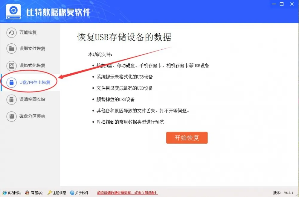 存储在U盘中的文件被误删后怎么免费恢复