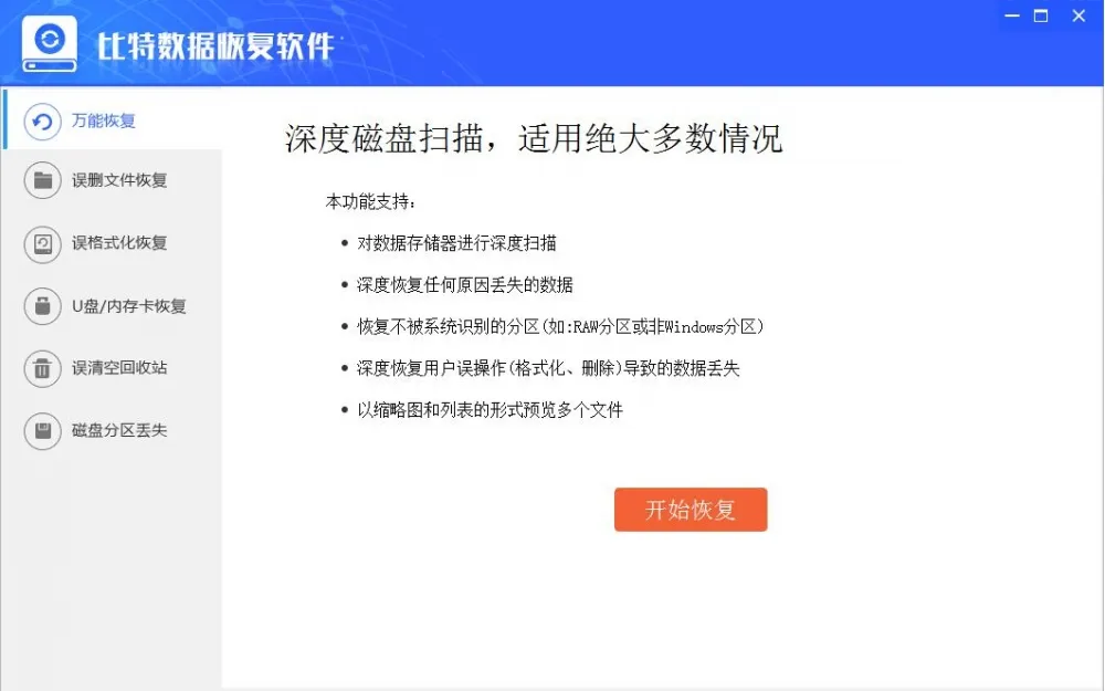 电脑中被误删除的文件怎么免费恢复回来真的好用