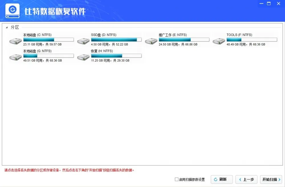 电脑中被误删除的文件怎么免费恢复回来真的好用